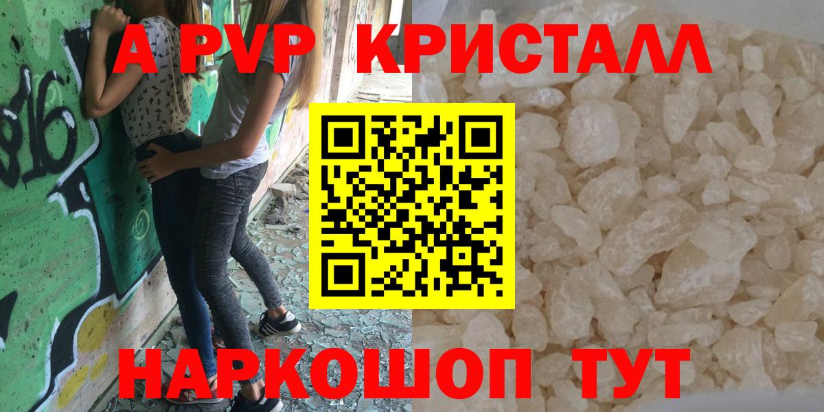 APVP Crystall Мыски