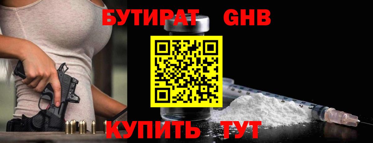 БУТИРАТ Butirat Мыски