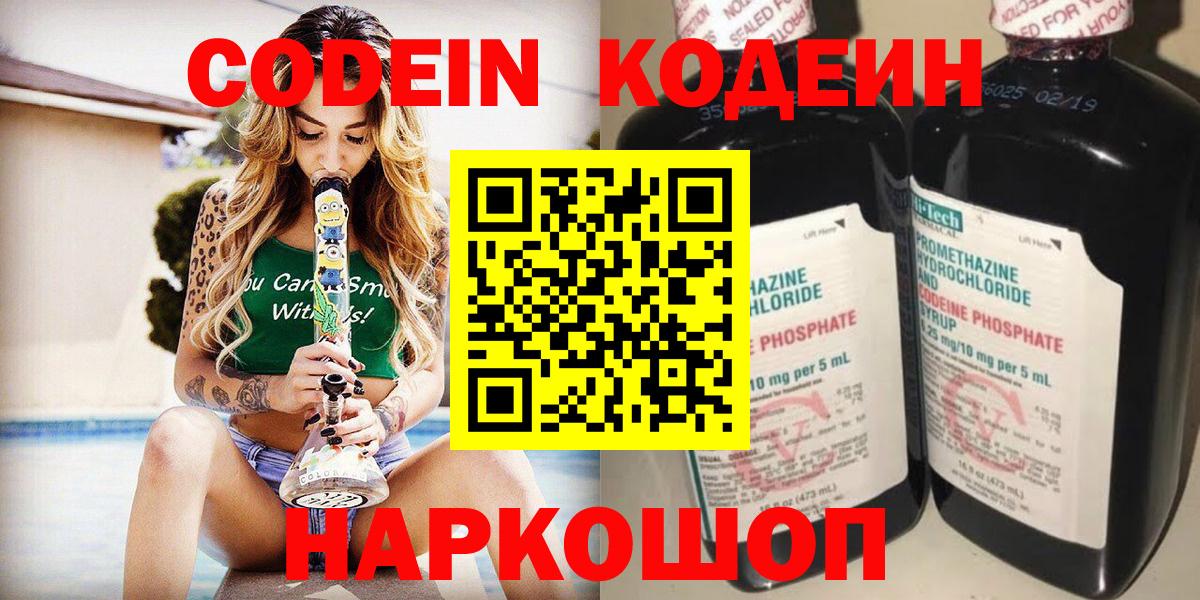 Codein Purple Drank  Вход с VPN  Мыски  Кодеин Purple Drank 