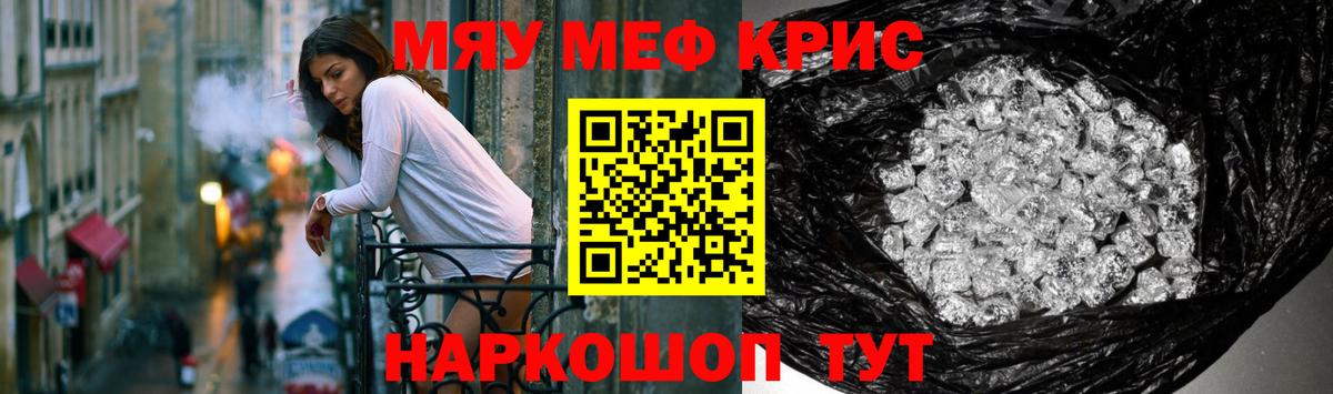Меф мука Мыски