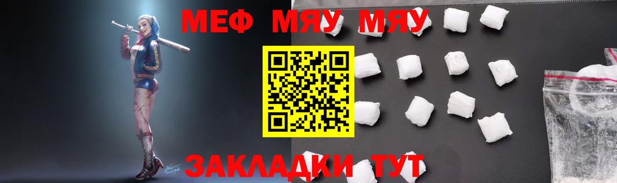 Меф VHQ  МЯУ-МЯУ  Мыски  МЕФ  Вход с VPN  МЯУ-МЯУ мяу мяу 