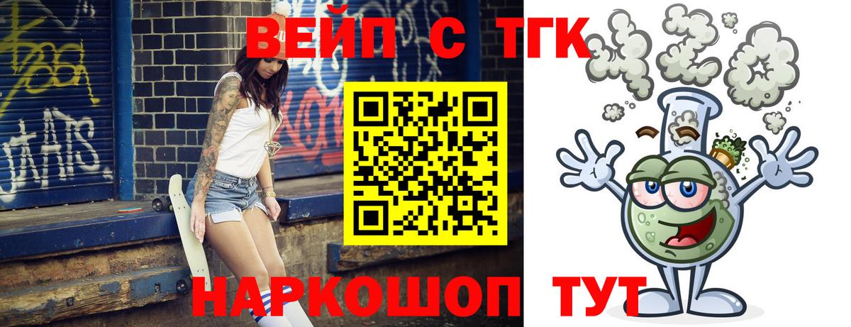 ТГК жижа  Вход с VPN  Мыски 